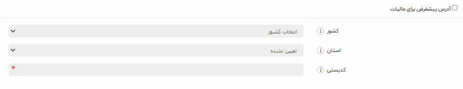 تنظیمات مالیات